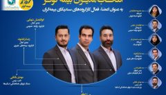 انتخاب مدیران بیمه کوثر به عنوان اعضای فعال کارگروه‌های سندیکای بیمه‌گران