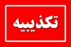 شرکت نفت ستاره خلیج فارس هیچ دخل و تصرفی در پرداخت سهام عدالت ندارد