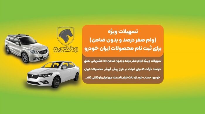 مزایای وکالتی کردن حساب بانک قرض الحسنه مهر ایران برای ثبت نام خودرو