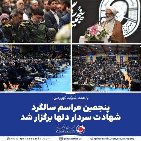 پنجمین مراسم سالگرد شهادت سردار دلها برگزار شد پنجمین مراسم سالگرد شهادت سردار دلها برگزار شد