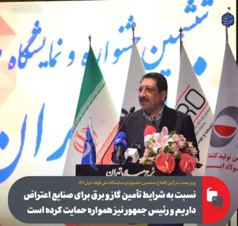 نسبت به شرایط تأمین گاز و برق برای صنایع اعتراض داریم و رئیس جمهور نیز همواره حمایت کرده است نسبت به شرایط تأمین گاز و برق برای صنایع اعتراض داریم و رئیس جمهور نیز همواره حمایت کرده است