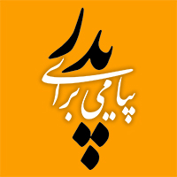 برگزاری مسابقه «پیامی برای پدر» در پیامرسان بله برگزاری مسابقه «پیامی برای پدر» در پیامرسان بله