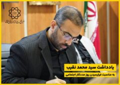 مددکاران اجتماعی؛ ناجیان آسیب دیدگان جامعه