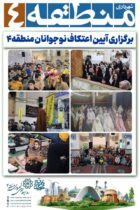 برگزاری آیین اعتکاف نوجوانان منطقه۴