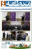 اعطای احکام معتمدین مردمی محلات بیست گانه شهرداری منطقه ۴ انجام شد