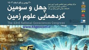 بررسی آخرین وضعیت فرونشست زمین و مخاطرات طبیعی کشور در روز ۳۰ بهمن