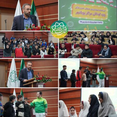 برگزاری آیین اختتامیه جشنواره فرهنگی، هنری، ورزشی و قرآنی کودکان مراکز پویاشهر به مناسبت دهه مبارک فجر