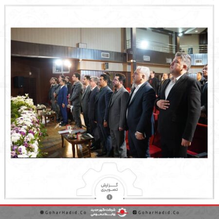 مجمععمومی عادی سالیانه شرکت گهرحدید برگزار شد مجمععمومی عادی سالیانه شرکت گهرحدید برگزار شد