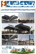 ارتقای امنیت و رفاه شهروندان منطقه ۴ با تجهیز ۵ پایانه حمل و نقل عمومی