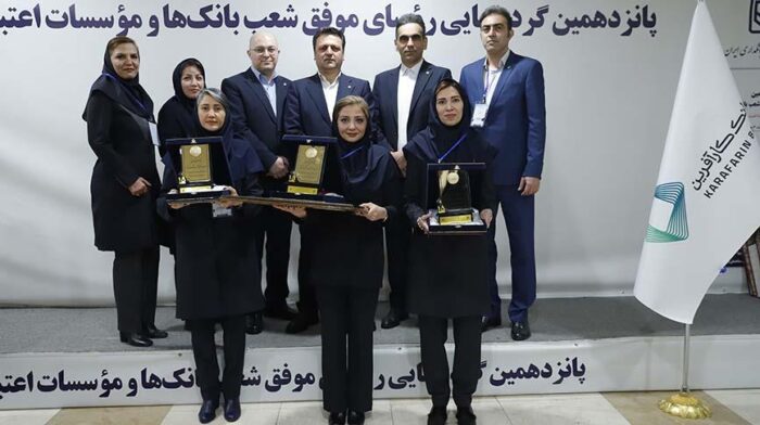 تقدیر بانک مرکزی از روسای موفق شعب بانک کارآفرین تقدیر بانک مرکزی از روسای موفق شعب بانک کارآفرین