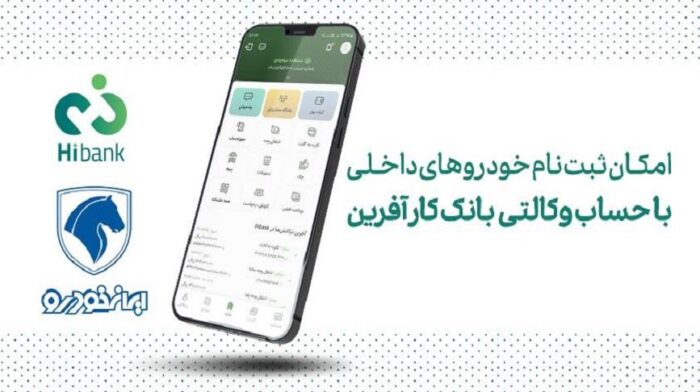 تمدید مهلت افتتاح حساب وکالتی خرید خودروهای ایران خودرو تمدید مهلت افتتاح حساب وکالتی خرید خودروهای ایران خودرو