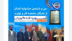 پتروشیمی شهید تندگویان، واحد برتر در زمینه نهادینه شدن فرهنگ خلاقیت و نواوری