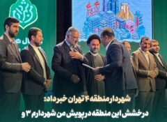 رتبه چهارم شهرداری منطقه ۴ در پویش “من شهردارم ۳” برگ زرینی دیگر در کارنامه طهران کوچک