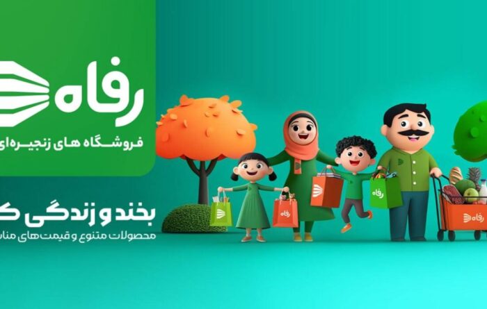 از سه دهه قبل تا قرن جدید؛ با رفاه «بخند و زندگی کن» از سه دهه قبل تا قرن جدید؛ با رفاه «بخند و زندگی کن»