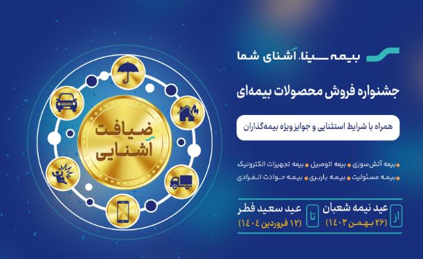 آغاز جشنواره ”ضیافت آشنایی“ همزمان با نیمه شعبان آغاز جشنواره ”ضیافت آشنایی“ همزمان با نیمه شعبان