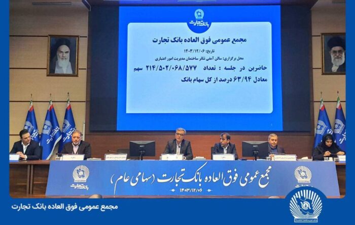 مجمع بانک تجارت به تنفس خورد مجمع بانک تجارت به تنفس خورد