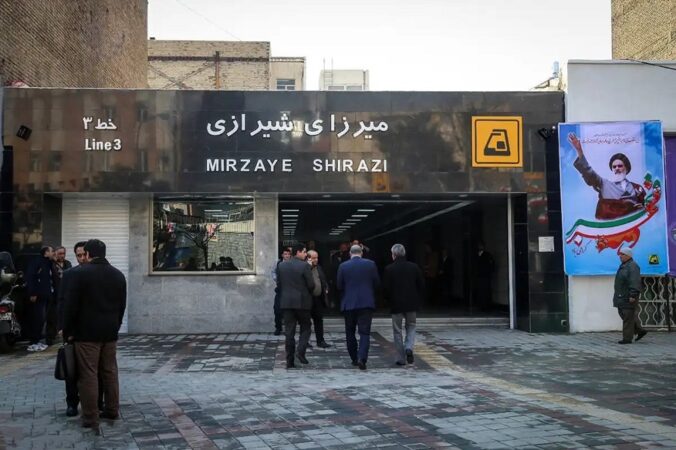 نهمین سالگرد افتتاح ایستگاه مترو میرزای شیرازی؛ گامی مؤثر در توسعه حمل و نقل عمومی تهران
