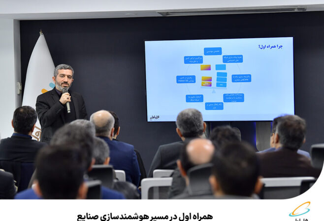 همراه اول در مسیر هوشمندسازی صنایع