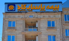 بیمه پاسارگاد در ایستگاه رفسنجان