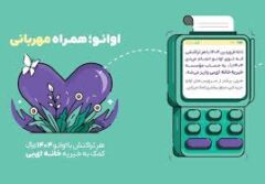 پویش اوانو همراه مهربانی، امیدی تازه برای بیماران پروانه‌ای