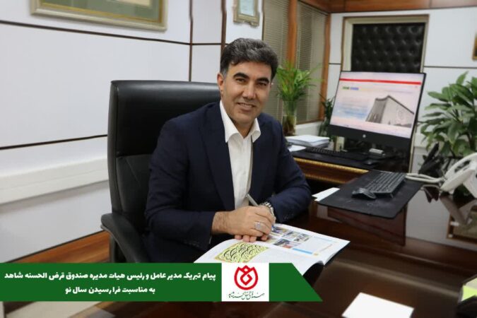پیام تبریک دکتر اسلام کریمی به مناسبت آغاز سال نو