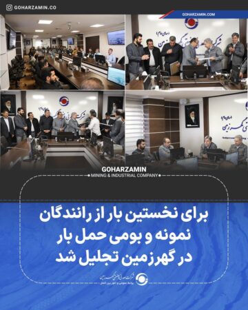 برای نخستین بار از رانندگان نمونه و بومی حمل بار در گهرزمین تجلیل شد برای نخستین بار از رانندگان نمونه و بومی حمل بار در گهرزمین تجلیل شد