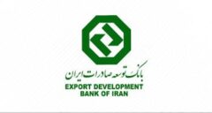 انتقال شعبه مرکزی بانک توسعه صادرات ایران به مکان جدید