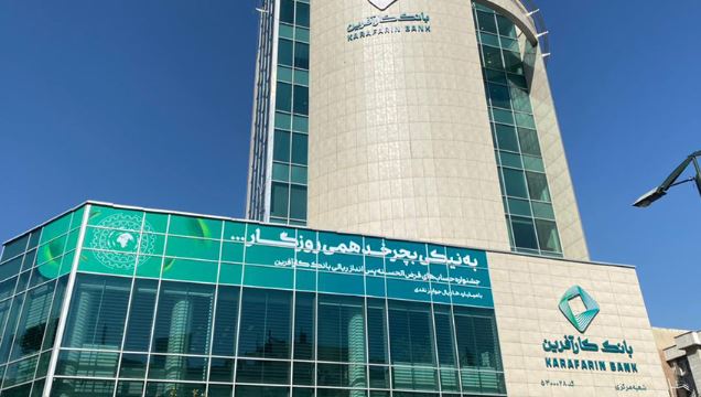 اعلام ساعت کاری بانک کارآفرین در سال جدید اعلام ساعت کاری بانک کارآفرین در سال جدید