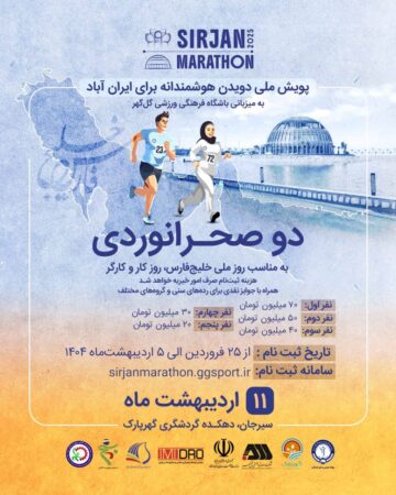 مسابقه دو صحرانوردی – پویش ملی “دویدن هوشمندانه برای ایران‌آباد”