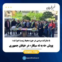 پویش «نه به ته سیگار» در خیایان جمهوری