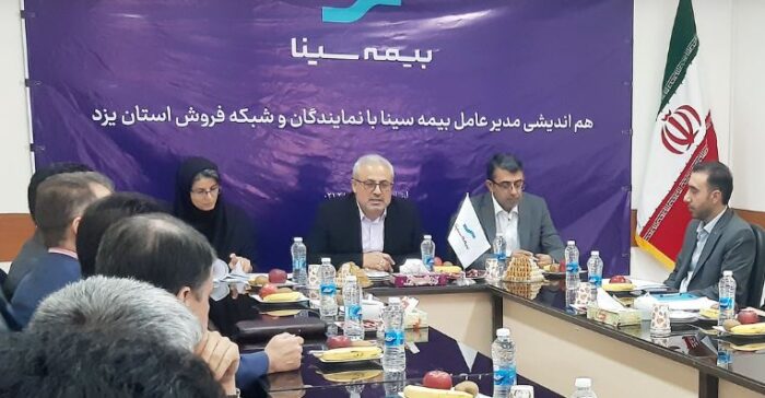 دیدار مدیرعامل بیمه سینا با شبکه فروش یزد دیدار مدیرعامل بیمه سینا با شبکه فروش یزد