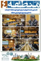 پاسخگویی عملی به نیازهای شهروندان، رویکرد جدید مدیریت شهری منطقه ۴