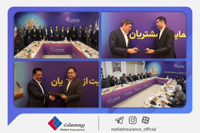 آغاز به کار هیأتمدیره جدید شرکت بیمه ملت / سرپرست جدید بیمه ملت معرفی شد آغاز به کار هیأتمدیره جدید شرکت بیمه ملت / سرپرست جدید بیمه ملت معرفی شد