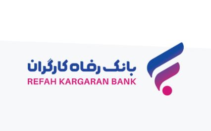 طرح ”سپند“ بانک رفاه کارگران آغاز شد