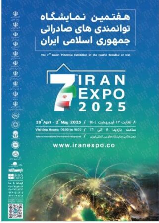 بانک صنعت و معدن میزبان تولیدکنندگان و صادرکنندگان در هفتمین نمایشگاه توانمندی های صادراتی جمهوری اسلامی ایران (ایران اکسپو ۲۰۲۵) بانک صنعت و معدن میزبان تولیدکنندگان و صادرکنندگان در هفتمین نمایشگاه توانمندی های صادراتی جمهوری اسلامی ایران (ایران اکسپو ۲۰۲۵)