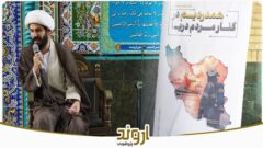 عزادارى و همدردى پرسنل شرکت پتروشیمى اروند با مردم بندر عباس