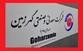 رشد چشمگیر شرکت معدنی و صنعتی گهرزمین + اینفوگرافیک