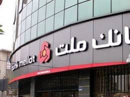 ثبت درآمد ۲۲٫۶ هزار میلیارد تومانی بانک ملت در نخستین ماه سال ۱۴۰۴