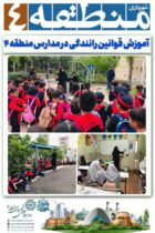 آموزش قوانین رانندگی در مدارس منطقه ۴