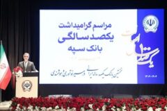 رئیس کل بانک مرکزی: بانک سپه نقش اساسی در توسعه کشور داشته است/ این بانک در توسعه صنایع مختلف نقش مهمی دارد