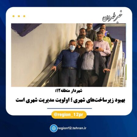 بهبود زیرساخت‌های شهری ؛ اولویت مدیریت شهری است