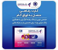 جامعه هدف کارت رفاهی افزایش یافت جامعه هدف کارت رفاهی افزایش یافت