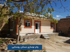 پست بانک ایران بخشنامه پرداخت تسهیلات بهسازی و نوسازی مسکن روستایی را ابلاغ کرد
