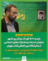 بازدید ۵۰۰ کودک مراکز پویاشهر سازمان خدمات و مشارکت های اجتماعی از نمایشگاه بین‌المللی کتاب تهران