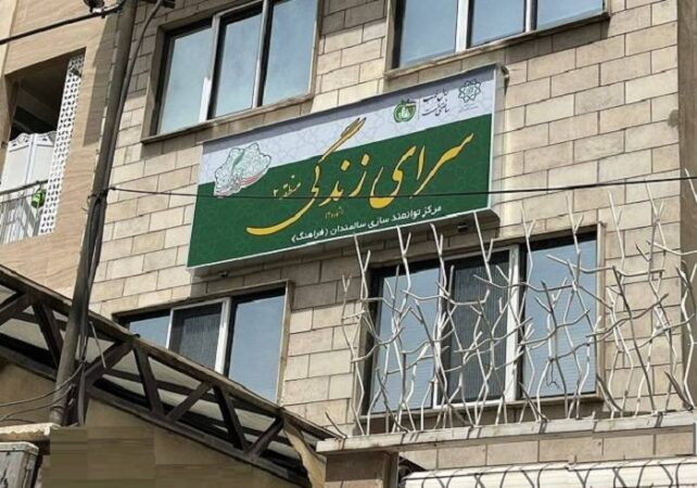 مرکز سرای زندگی (فرآهنگ) منطقه ۲ افتتاح شد مرکز سرای زندگی (فرآهنگ) منطقه ۲ افتتاح شد