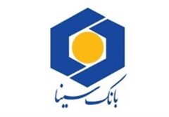نگاهی به عملکرد درخشان بانک سینا در سال ۱۴۰۳