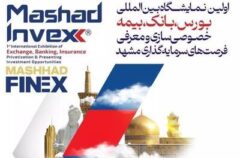 حضور فعال پست بانک ایران در نخستین نمایشگاه تخصصی بانک، بیمه، بورس و فرصت‌های سرمایه‌گذاری مشهد