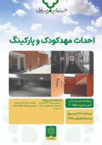 احداث مهدکودک و پارکینگ در محله نفرآباد
