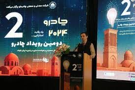 دومین رویداد چادرو با تلاش مرکز نوآوری چادرملو به ایستگاه آخر رسید