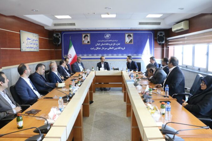 نشست بررسی توسعه زیرساختهای فرودگاه بینالمللی سردار جنگل برگزار شد نشست بررسی توسعه زیرساختهای فرودگاه بینالمللی سردار جنگل برگزار شد